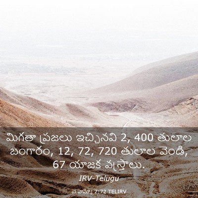 Picture 03 - నెహెమ్యా 7:72 TELIRV - మిగతా ప్రజలు - Bible Verse Picture