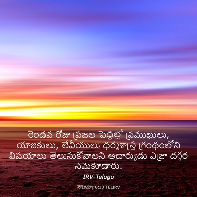 Picture 03 - నెహెమ్యా 8:13 TELIRV - రెండవ రోజు ప్రజల - Bible Verse Picture