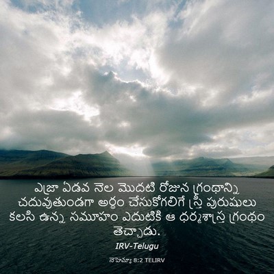 Picture 03 - నెహెమ్యా 8:2 TELIRV - ఎజ్రా ఏడవ నెల - Bible Verse Picture