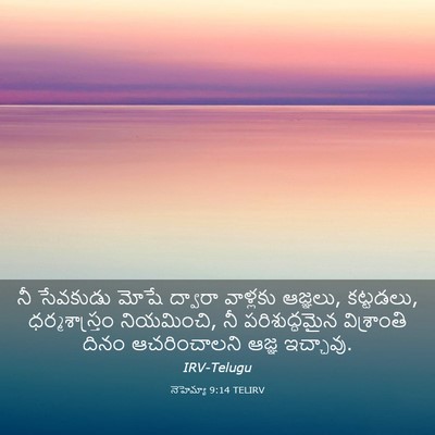 Picture 03 - నెహెమ్యా 9:14 TELIRV - నీ సేవకుడు మోషే - Bible Verse Picture