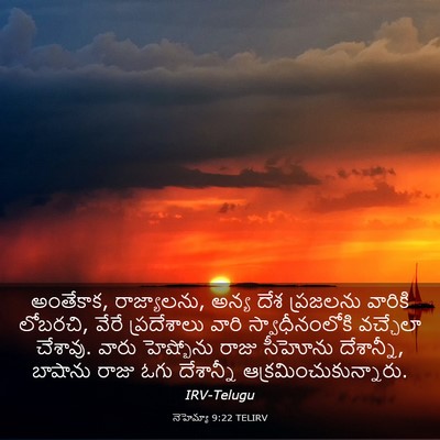 Picture 03 - నెహెమ్యా 9:22 TELIRV - అంతేకాక, - Bible Verse Picture