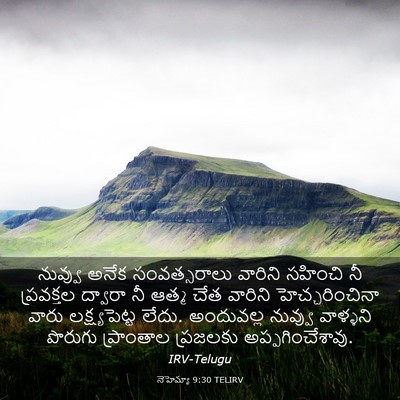 Picture 03 - నెహెమ్యా 9:30 TELIRV - నువ్వు అనేక - Bible Verse Picture