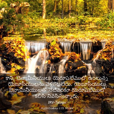 Picture 03 - న్యాయాధిపతులు 1:21 TELIRV - కాని, - Bible Verse Picture