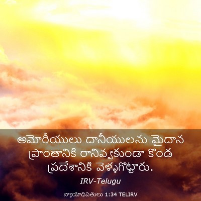 Picture 03 - న్యాయాధిపతులు 1:34 TELIRV - అమోరీయులు - Bible Verse Picture