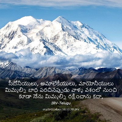 Picture 03 - న్యాయాధిపతులు 10:12 TELIRV - సీదోనీయులు, - Bible Verse Picture