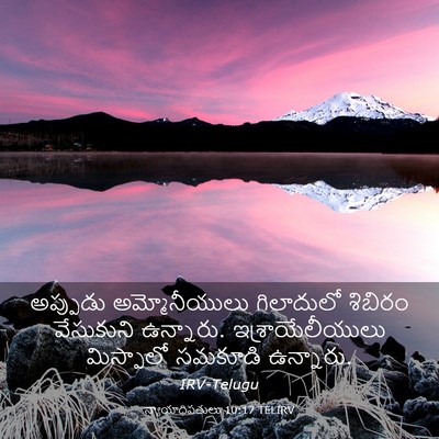 Picture 03 - న్యాయాధిపతులు 10:17 TELIRV - అప్పుడు - Bible Verse Picture