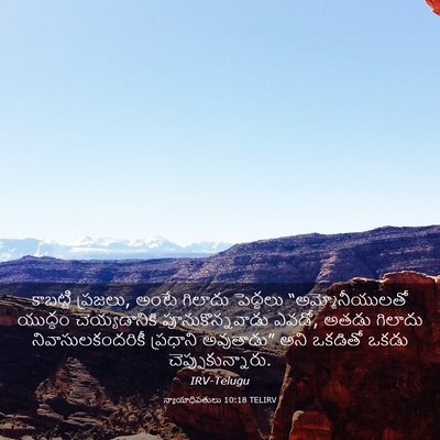 Picture 03 - న్యాయాధిపతులు 10:18 TELIRV - కాబట్టి ప్రజలు, - Bible Verse Picture