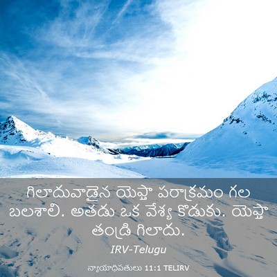 Picture 03 - న్యాయాధిపతులు 11:1 TELIRV - గిలాదువాడైన - Bible Verse Picture