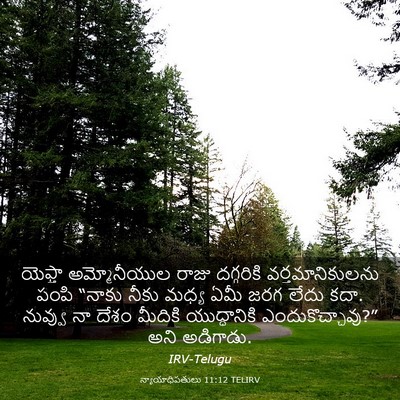 Picture 03 - న్యాయాధిపతులు 11:12 TELIRV - యెఫ్తా అమ్మోనీయుల - Bible Verse Picture