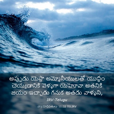 Picture 03 - న్యాయాధిపతులు 11:32 TELIRV - అప్పుడు యెఫ్తా - Bible Verse Picture