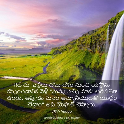 Picture 03 - న్యాయాధిపతులు 11:6 TELIRV - గిలాదు పెద్దలు - Bible Verse Picture