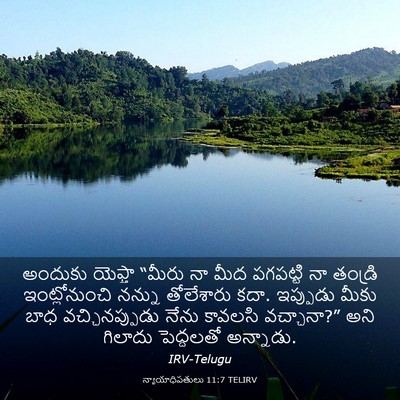 Picture 03 - న్యాయాధిపతులు 11:7 TELIRV - అందుకు యెఫ్తా - Bible Verse Picture