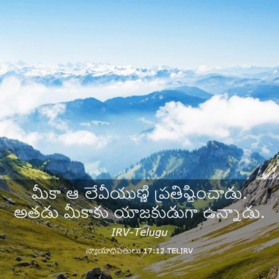 Picture 03 - న్యాయాధిపతులు 17:12 TELIRV - మీకా ఆ లేవీయుణ్ణి - Bible Verse Picture