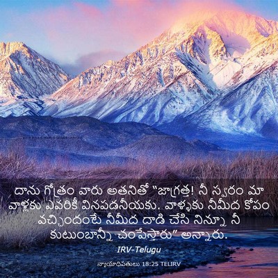 Picture 03 - న్యాయాధిపతులు 18:25 TELIRV - దాను గోత్రం వారు - Bible Verse Picture