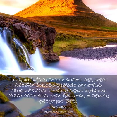 Picture 03 - న్యాయాధిపతులు 18:28 TELIRV - ఆ పట్టణం సీదోనుకు - Bible Verse Picture
