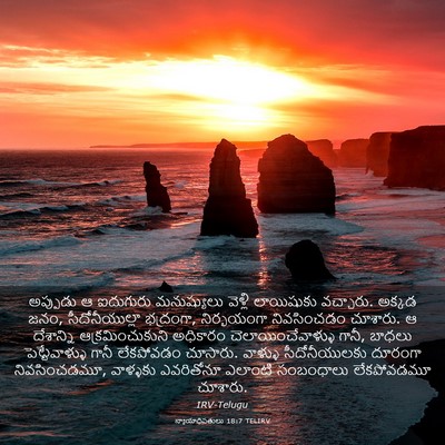 Picture 03 - న్యాయాధిపతులు 18:7 TELIRV - అప్పుడు ఆ ఐదుగురు - Bible Verse Picture