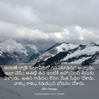 Picture 03 - న్యాయాధిపతులు 19:21 TELIRV - అయితే రాత్రి ఇలా - Bible Verse Picture