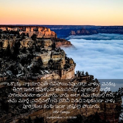 Picture 03 - న్యాయాధిపతులు 2:19 TELIRV - ఒక్కొక్క - Bible Verse Picture