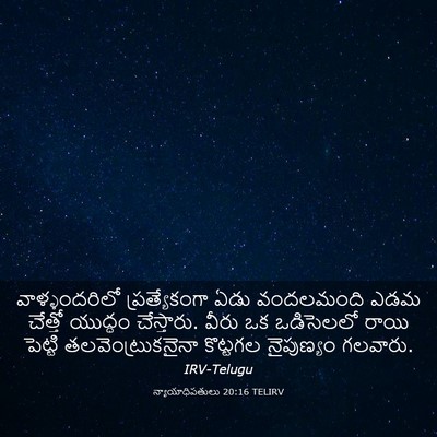 Picture 03 - న్యాయాధిపతులు 20:16 TELIRV - వాళ్ళందరిలో - Bible Verse Picture