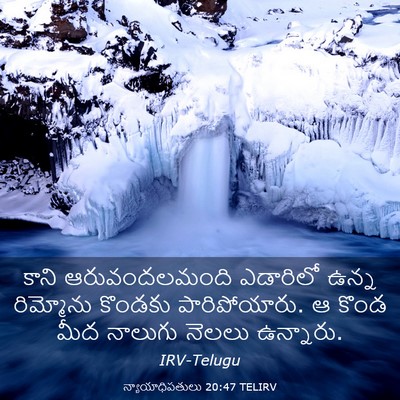 Picture 03 - న్యాయాధిపతులు 20:47 TELIRV - కాని ఆరువందలమంది - Bible Verse Picture