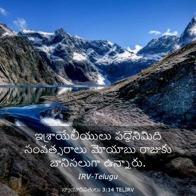 Picture 03 - న్యాయాధిపతులు 3:14 TELIRV - ఇశ్రాయేలీయులు - Bible Verse Picture