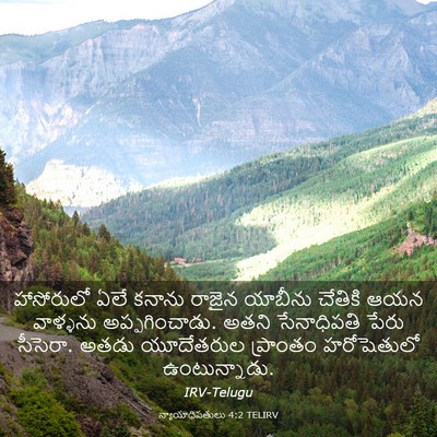 Picture 03 - న్యాయాధిపతులు 4:2 TELIRV - హాసోరులో ఏలే - Bible Verse Picture