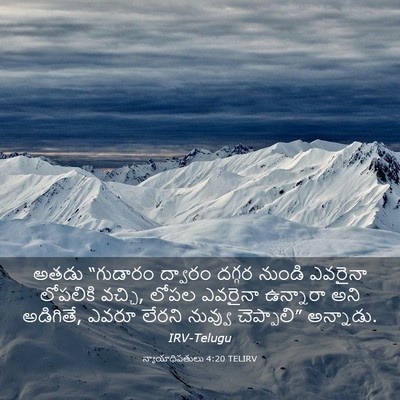 Picture 03 - న్యాయాధిపతులు 4:20 TELIRV - అతడు “గుడారం - Bible Verse Picture