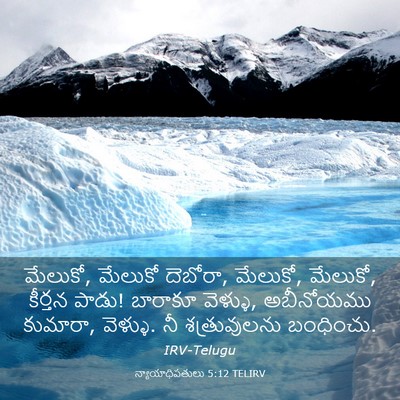 Picture 03 - న్యాయాధిపతులు 5:12 TELIRV - మేలుకో, మేలుకో - Bible Verse Picture
