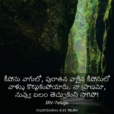 Picture 03 - న్యాయాధిపతులు 5:21 TELIRV - కీషోను వాగులో, - Bible Verse Picture
