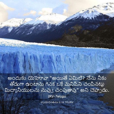 Picture 03 - న్యాయాధిపతులు 6:16 TELIRV - అందుకు యెహోవా - Bible Verse Picture