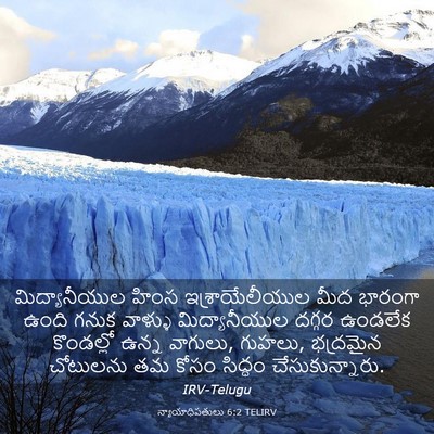 Picture 03 - న్యాయాధిపతులు 6:2 TELIRV - మిద్యానీయుల హింస - Bible Verse Picture