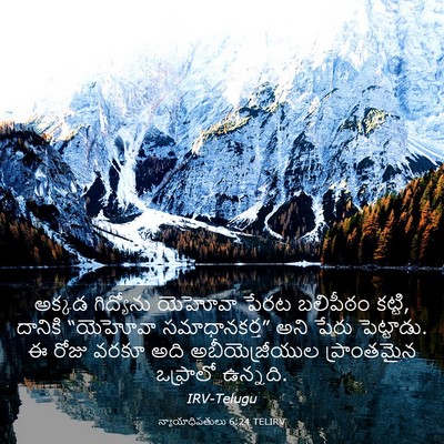 Picture 03 - న్యాయాధిపతులు 6:24 TELIRV - అక్కడ గిద్యోను - Bible Verse Picture