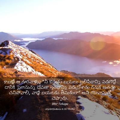 Picture 03 - న్యాయాధిపతులు 6:30 TELIRV - కాబట్టి ఆ - Bible Verse Picture