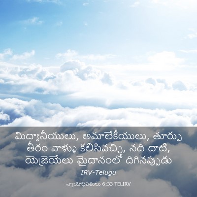 Picture 03 - న్యాయాధిపతులు 6:33 TELIRV - మిద్యానీయులు, - Bible Verse Picture