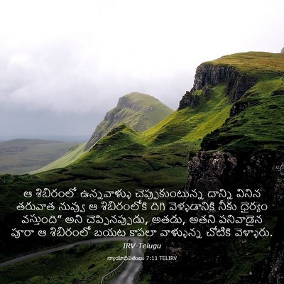Picture 03 - న్యాయాధిపతులు 7:11 TELIRV - ఆ శిబిరంలో - Bible Verse Picture