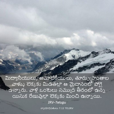 Picture 03 - న్యాయాధిపతులు 7:12 TELIRV - మిద్యానీయులు, - Bible Verse Picture