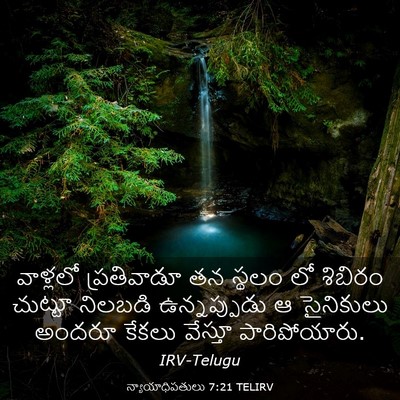 Picture 03 - న్యాయాధిపతులు 7:21 TELIRV - వాళ్లలో ప్రతివాడూ - Bible Verse Picture