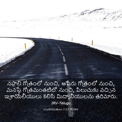 Picture 03 - న్యాయాధిపతులు 7:23 TELIRV - నఫ్తాలి గోత్రంలో - Bible Verse Picture