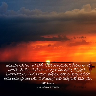 Picture 03 - న్యాయాధిపతులు 7:7 TELIRV - అప్పుడు యెహోవా - Bible Verse Picture