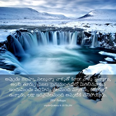 Picture 03 - న్యాయాధిపతులు 8:10 TELIRV - అప్పుడు జెబహు, - Bible Verse Picture