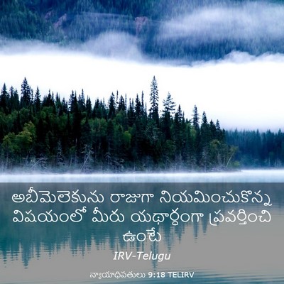 Picture 03 - న్యాయాధిపతులు 9:18 TELIRV - అబీమెలెకును - Bible Verse Picture