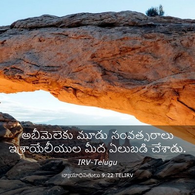 Picture 03 - న్యాయాధిపతులు 9:22 TELIRV - అబీమెలెకు మూడు - Bible Verse Picture