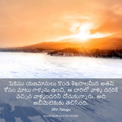 Picture 03 - న్యాయాధిపతులు 9:25 TELIRV - షెకెము యజమానులు - Bible Verse Picture