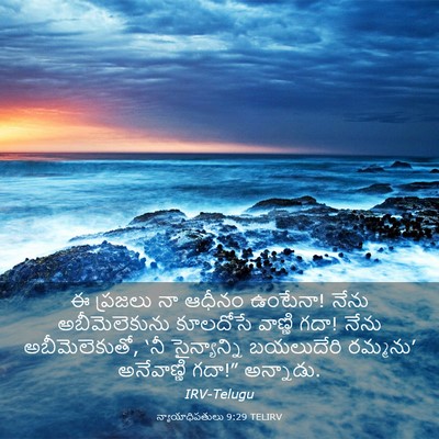 Picture 03 - న్యాయాధిపతులు 9:29 TELIRV - ఈ ప్రజలు నా ఆధీనం - Bible Verse Picture