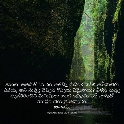 Picture 03 - న్యాయాధిపతులు 9:38 TELIRV - జెబులు అతనితో - Bible Verse Picture
