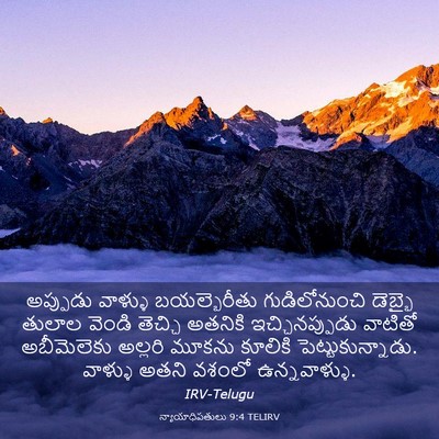 Picture 03 - న్యాయాధిపతులు 9:4 TELIRV - అప్పుడు వాళ్ళు - Bible Verse Picture