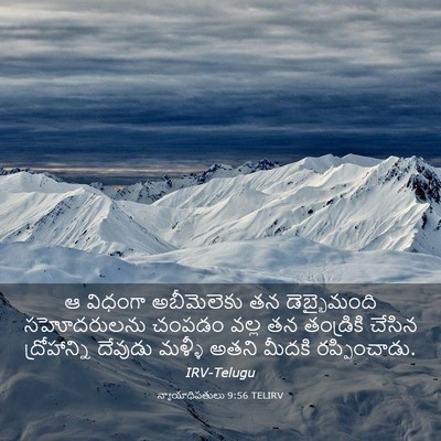 Picture 03 - న్యాయాధిపతులు 9:56 TELIRV - ఆ విధంగా - Bible Verse Picture