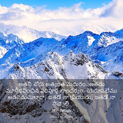 Picture 03 - పరమ 5:16 TELIRV - అతని నోరు అత్యంత - Bible Verse Picture