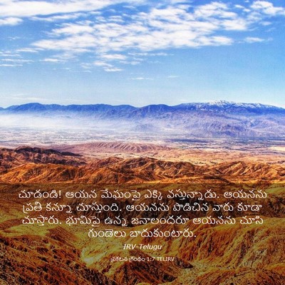 Picture 03 - ప్రకటన గ్రంథం 1:7 TELIRV - చూడండి! ఆయన మేఘంపై - Bible Verse Picture