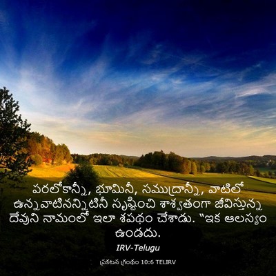 Picture 03 - ప్రకటన గ్రంథం 10:6 TELIRV - పరలోకాన్నీ, - Bible Verse Picture